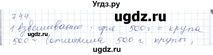 ГДЗ (Решебник) по математике 5 класс Алдамуратова Т.А. / упражнение / 744