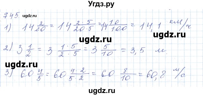 ГДЗ (Решебник) по математике 5 класс Алдамуратова Т.А. / упражнение / 745