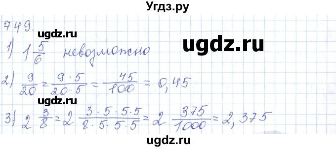 ГДЗ (Решебник) по математике 5 класс Алдамуратова Т.А. / упражнение / 749