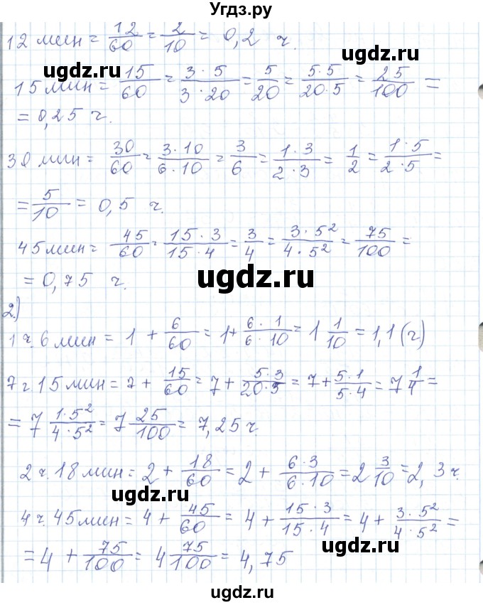 ГДЗ (Решебник) по математике 5 класс Алдамуратова Т.А. / упражнение / 752(продолжение 2)