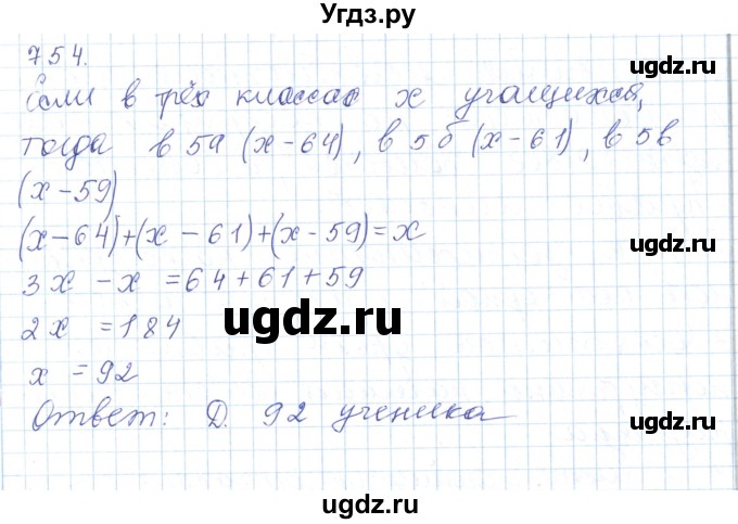 ГДЗ (Решебник) по математике 5 класс Алдамуратова Т.А. / упражнение / 754