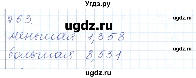 ГДЗ (Решебник) по математике 5 класс Алдамуратова Т.А. / упражнение / 763