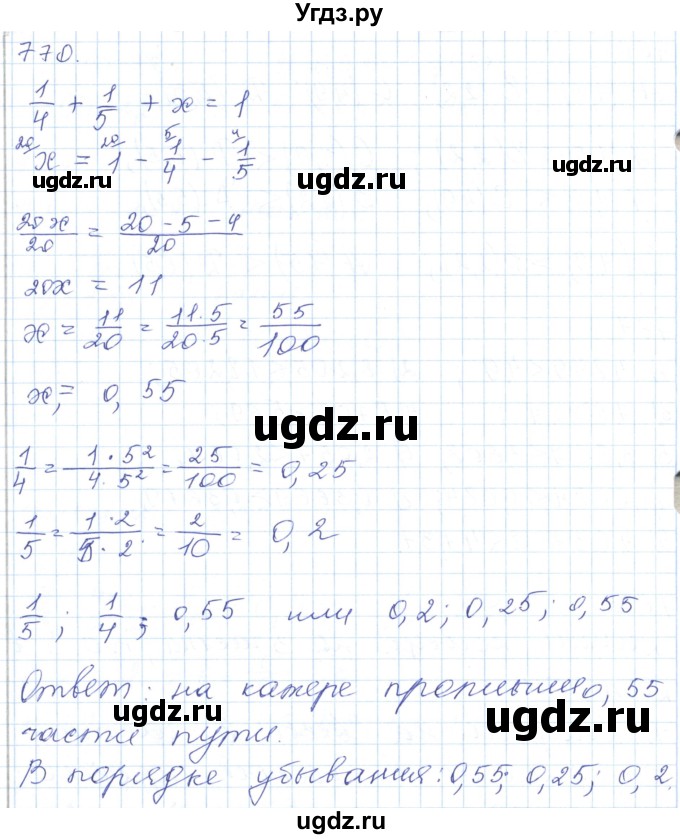 ГДЗ (Решебник) по математике 5 класс Алдамуратова Т.А. / упражнение / 770