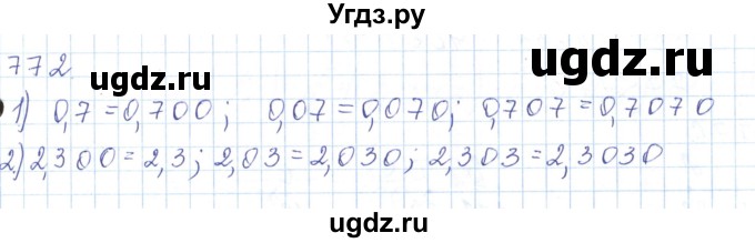 ГДЗ (Решебник) по математике 5 класс Алдамуратова Т.А. / упражнение / 772