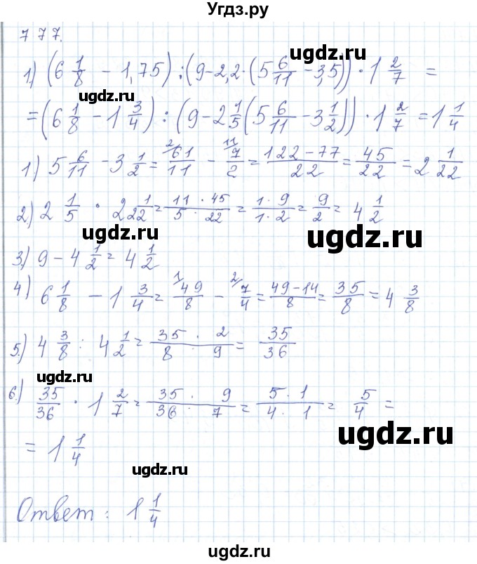ГДЗ (Решебник) по математике 5 класс Алдамуратова Т.А. / упражнение / 777