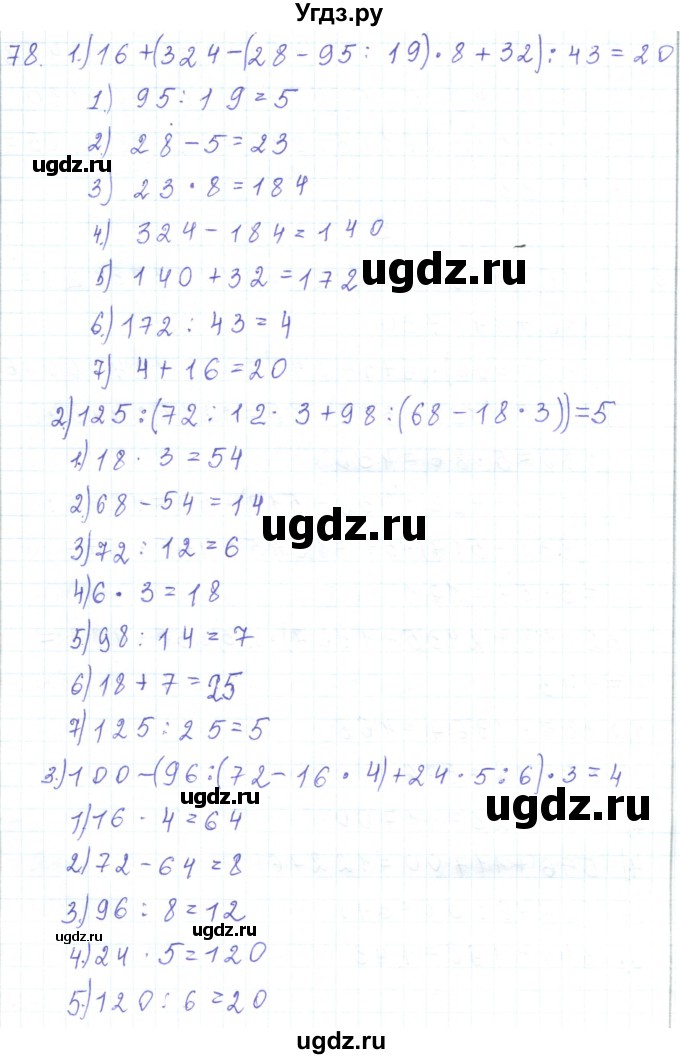 ГДЗ (Решебник) по математике 5 класс Алдамуратова Т.А. / упражнение / 78