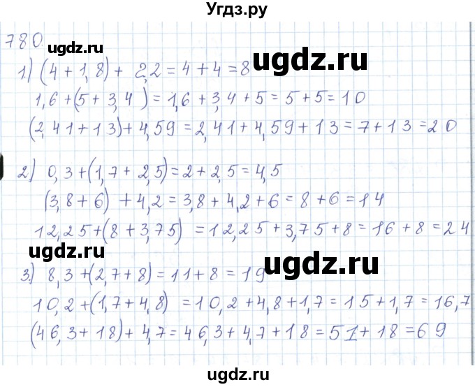 ГДЗ (Решебник) по математике 5 класс Алдамуратова Т.А. / упражнение / 780