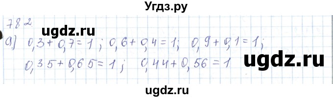 ГДЗ (Решебник) по математике 5 класс Алдамуратова Т.А. / упражнение / 782