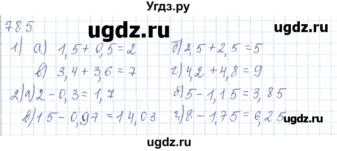 ГДЗ (Решебник) по математике 5 класс Алдамуратова Т.А. / упражнение / 785