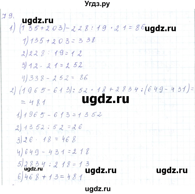 ГДЗ (Решебник) по математике 5 класс Алдамуратова Т.А. / упражнение / 79