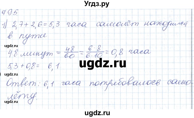 ГДЗ (Решебник) по математике 5 класс Алдамуратова Т.А. / упражнение / 795