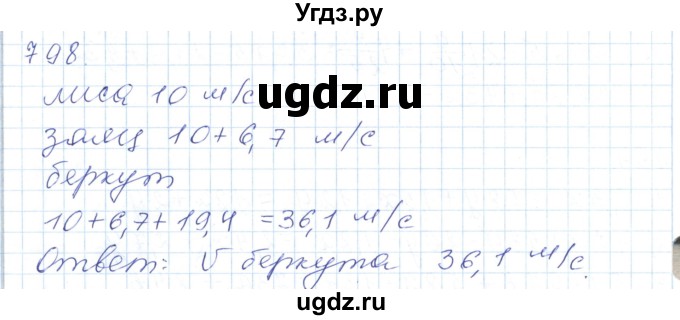 ГДЗ (Решебник) по математике 5 класс Алдамуратова Т.А. / упражнение / 798