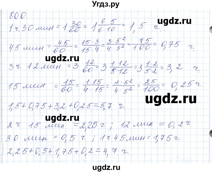 ГДЗ (Решебник) по математике 5 класс Алдамуратова Т.А. / упражнение / 800