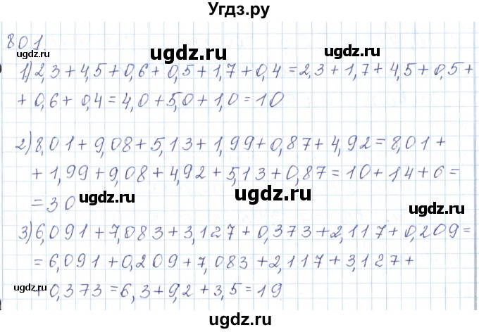 ГДЗ (Решебник) по математике 5 класс Алдамуратова Т.А. / упражнение / 801