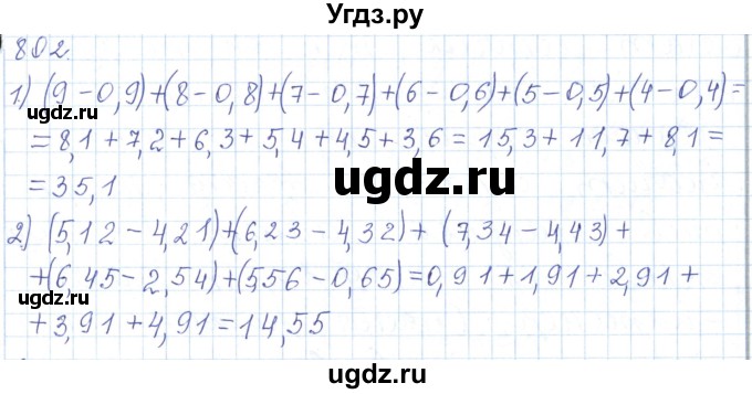 ГДЗ (Решебник) по математике 5 класс Алдамуратова Т.А. / упражнение / 802