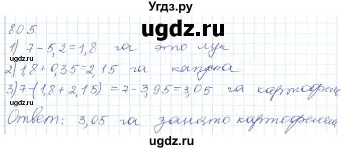 ГДЗ (Решебник) по математике 5 класс Алдамуратова Т.А. / упражнение / 805
