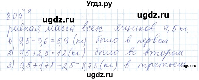 ГДЗ (Решебник) по математике 5 класс Алдамуратова Т.А. / упражнение / 807