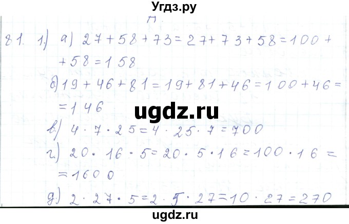 ГДЗ (Решебник) по математике 5 класс Алдамуратова Т.А. / упражнение / 81