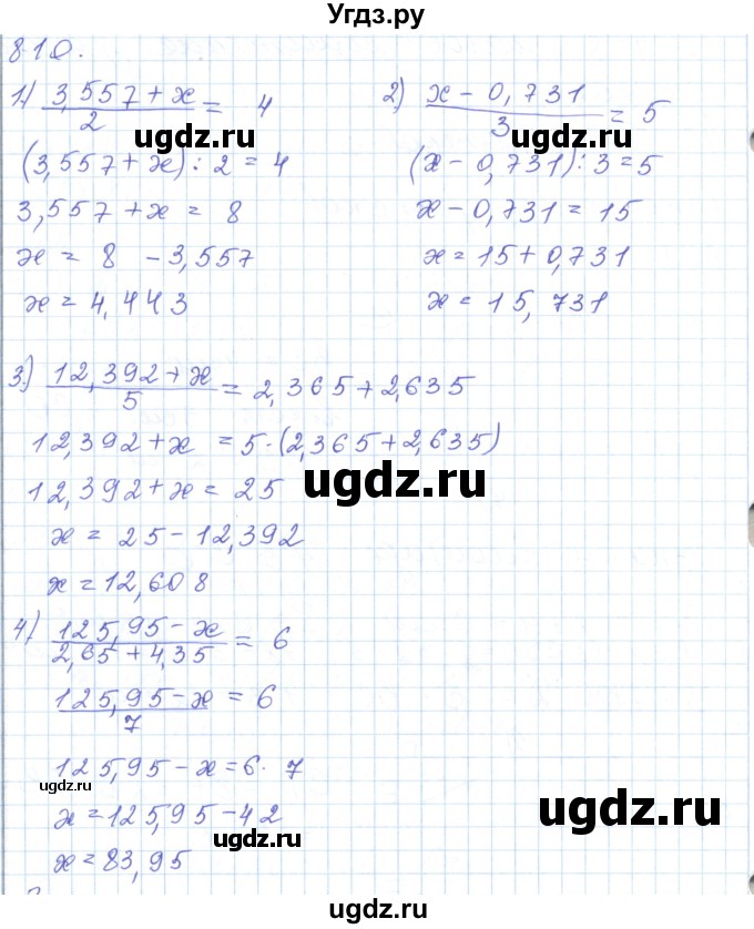 ГДЗ (Решебник) по математике 5 класс Алдамуратова Т.А. / упражнение / 810