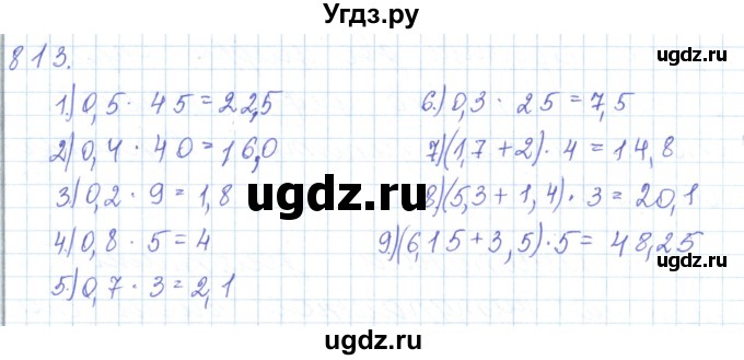 ГДЗ (Решебник) по математике 5 класс Алдамуратова Т.А. / упражнение / 813