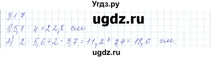 ГДЗ (Решебник) по математике 5 класс Алдамуратова Т.А. / упражнение / 817