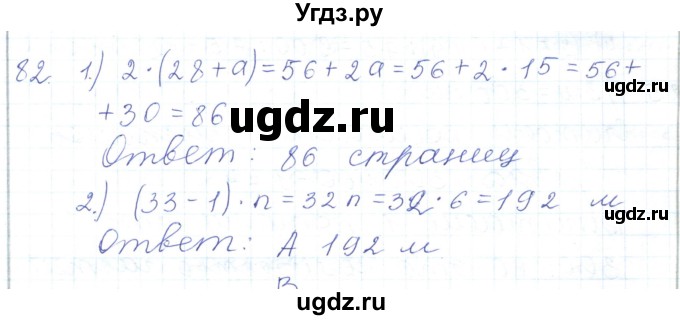 ГДЗ (Решебник) по математике 5 класс Алдамуратова Т.А. / упражнение / 82