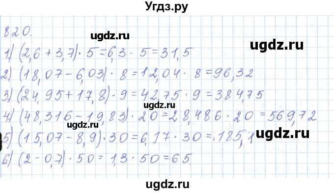 ГДЗ (Решебник) по математике 5 класс Алдамуратова Т.А. / упражнение / 820