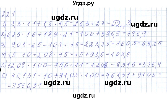 ГДЗ (Решебник) по математике 5 класс Алдамуратова Т.А. / упражнение / 821