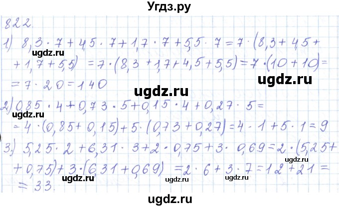 ГДЗ (Решебник) по математике 5 класс Алдамуратова Т.А. / упражнение / 822