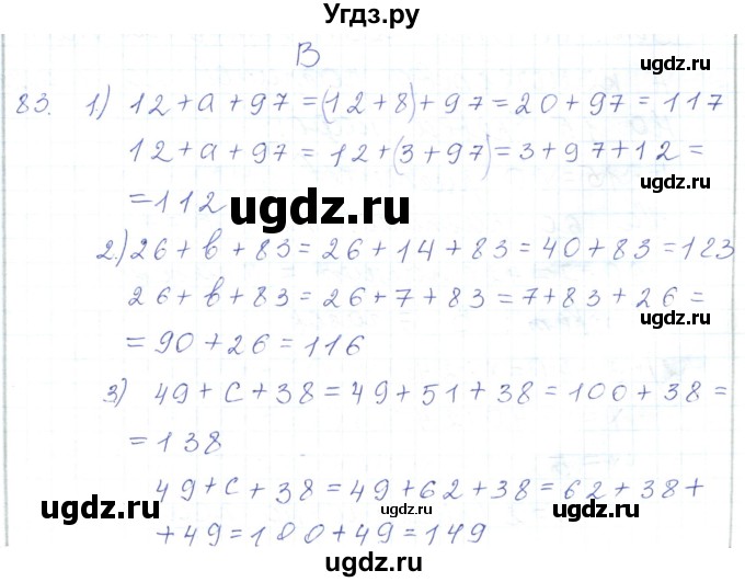 ГДЗ (Решебник) по математике 5 класс Алдамуратова Т.А. / упражнение / 83