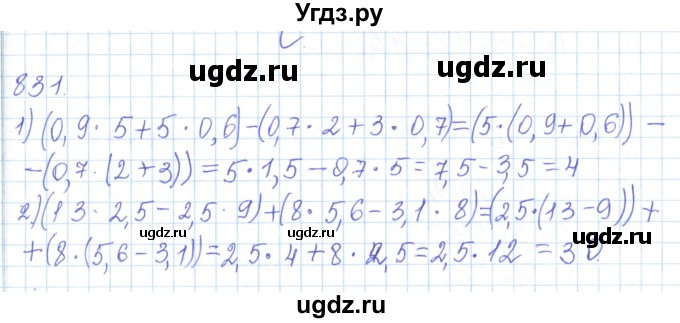 ГДЗ (Решебник) по математике 5 класс Алдамуратова Т.А. / упражнение / 831