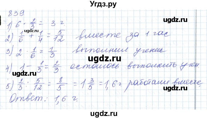 ГДЗ (Решебник) по математике 5 класс Алдамуратова Т.А. / упражнение / 839