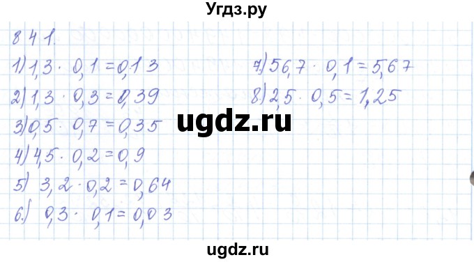 ГДЗ (Решебник) по математике 5 класс Алдамуратова Т.А. / упражнение / 841