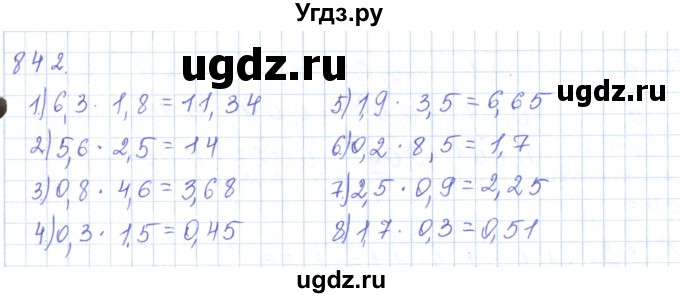 ГДЗ (Решебник) по математике 5 класс Алдамуратова Т.А. / упражнение / 842