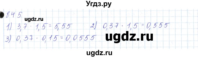 ГДЗ (Решебник) по математике 5 класс Алдамуратова Т.А. / упражнение / 845