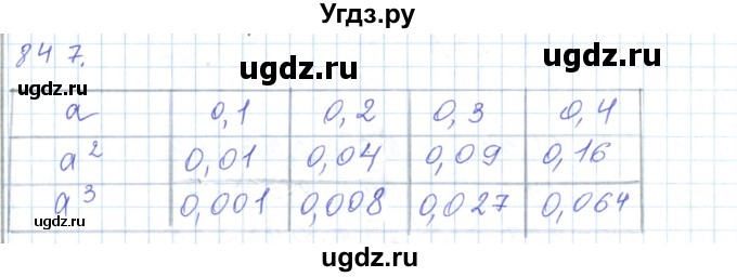 ГДЗ (Решебник) по математике 5 класс Алдамуратова Т.А. / упражнение / 847