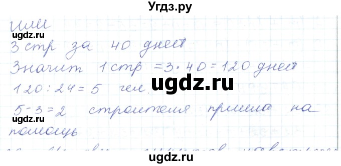 ГДЗ (Решебник) по математике 5 класс Алдамуратова Т.А. / упражнение / 85(продолжение 2)