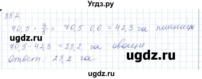 ГДЗ (Решебник) по математике 5 класс Алдамуратова Т.А. / упражнение / 852