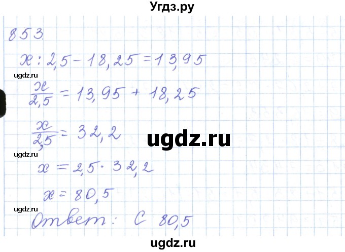 ГДЗ (Решебник) по математике 5 класс Алдамуратова Т.А. / упражнение / 853