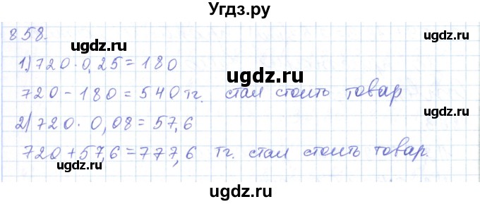 ГДЗ (Решебник) по математике 5 класс Алдамуратова Т.А. / упражнение / 858