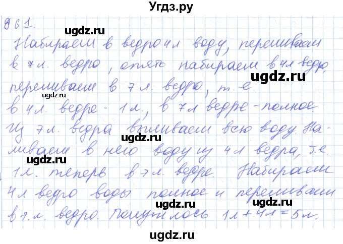 ГДЗ (Решебник) по математике 5 класс Алдамуратова Т.А. / упражнение / 861