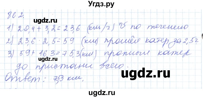 ГДЗ (Решебник) по математике 5 класс Алдамуратова Т.А. / упражнение / 862