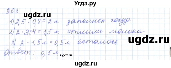 ГДЗ (Решебник) по математике 5 класс Алдамуратова Т.А. / упражнение / 863