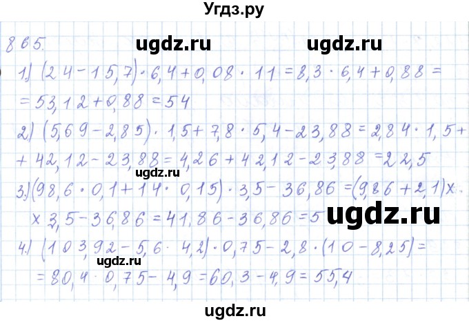 ГДЗ (Решебник) по математике 5 класс Алдамуратова Т.А. / упражнение / 865