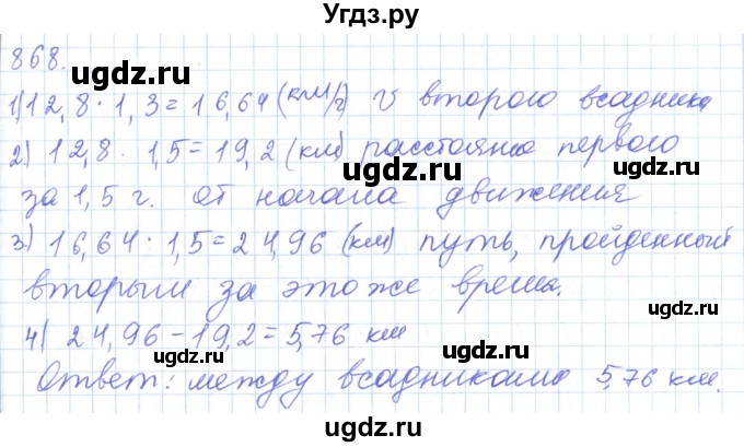 ГДЗ (Решебник) по математике 5 класс Алдамуратова Т.А. / упражнение / 868