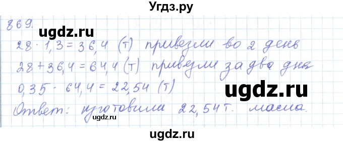ГДЗ (Решебник) по математике 5 класс Алдамуратова Т.А. / упражнение / 869