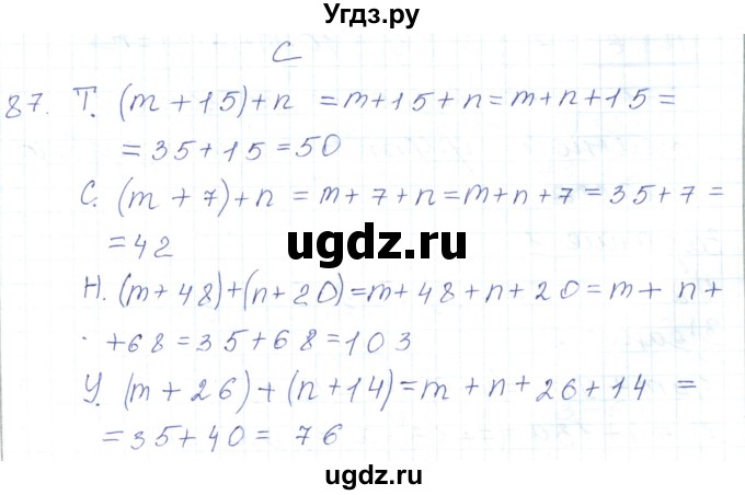 ГДЗ (Решебник) по математике 5 класс Алдамуратова Т.А. / упражнение / 87