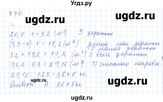 ГДЗ (Решебник) по математике 5 класс Алдамуратова Т.А. / упражнение / 870