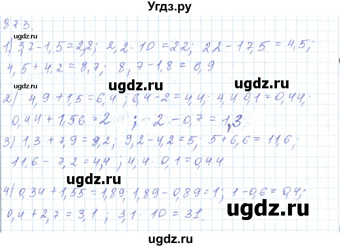 ГДЗ (Решебник) по математике 5 класс Алдамуратова Т.А. / упражнение / 873
