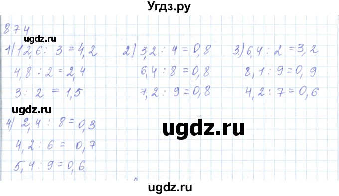 ГДЗ (Решебник) по математике 5 класс Алдамуратова Т.А. / упражнение / 874